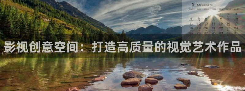 爱丫爱丫高清电视剧：影视创意空间：打造高质量的视觉艺术作品
